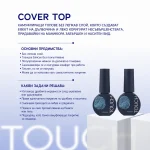 Топ Touch Cover Top, 13 мл - Image 3